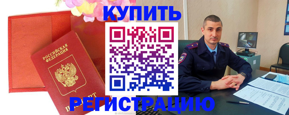 прописка штамп в Дубовке