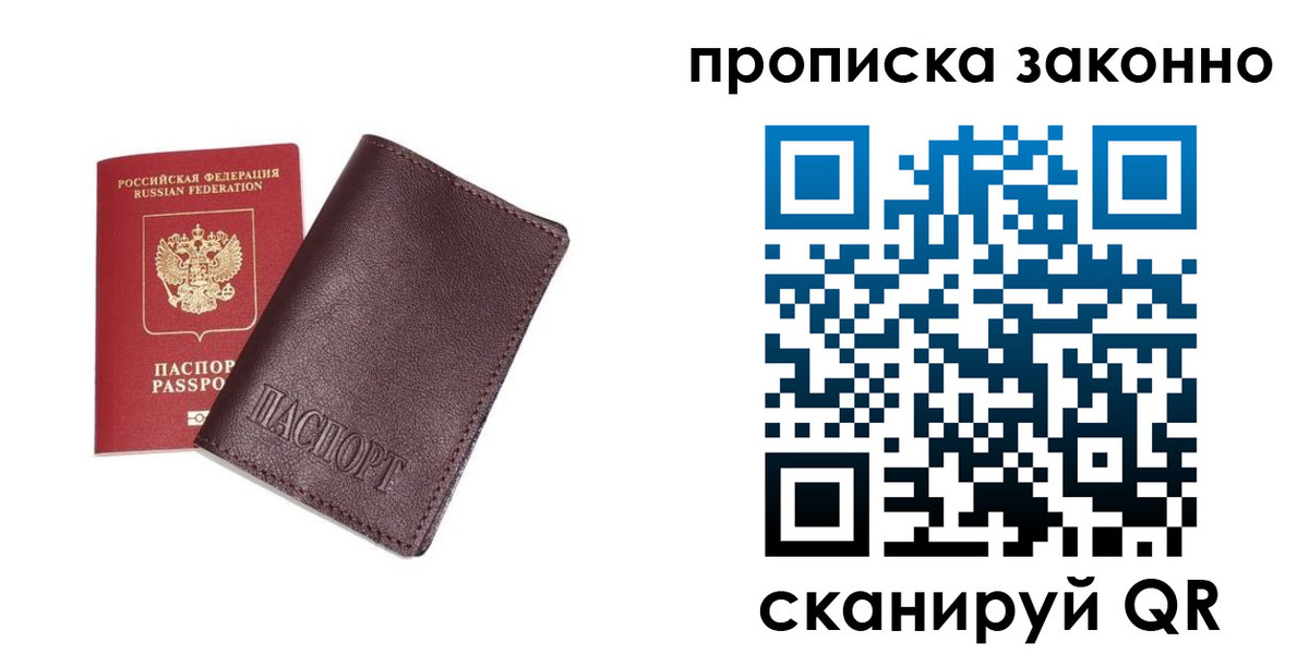 прописка для работы в Дубовке
