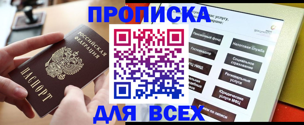 прописка для кредита в Дубовке